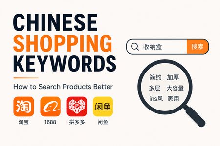 Chinese Shopping Keywords